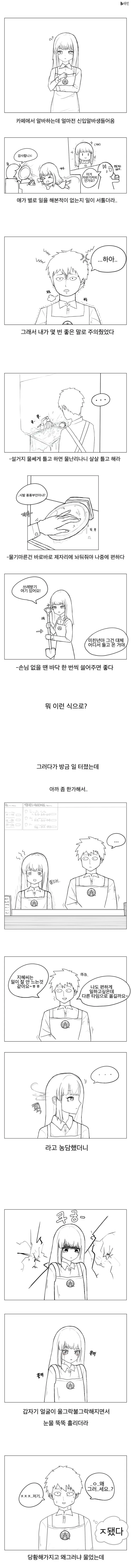 알바후배 때문에 고생하는 만화