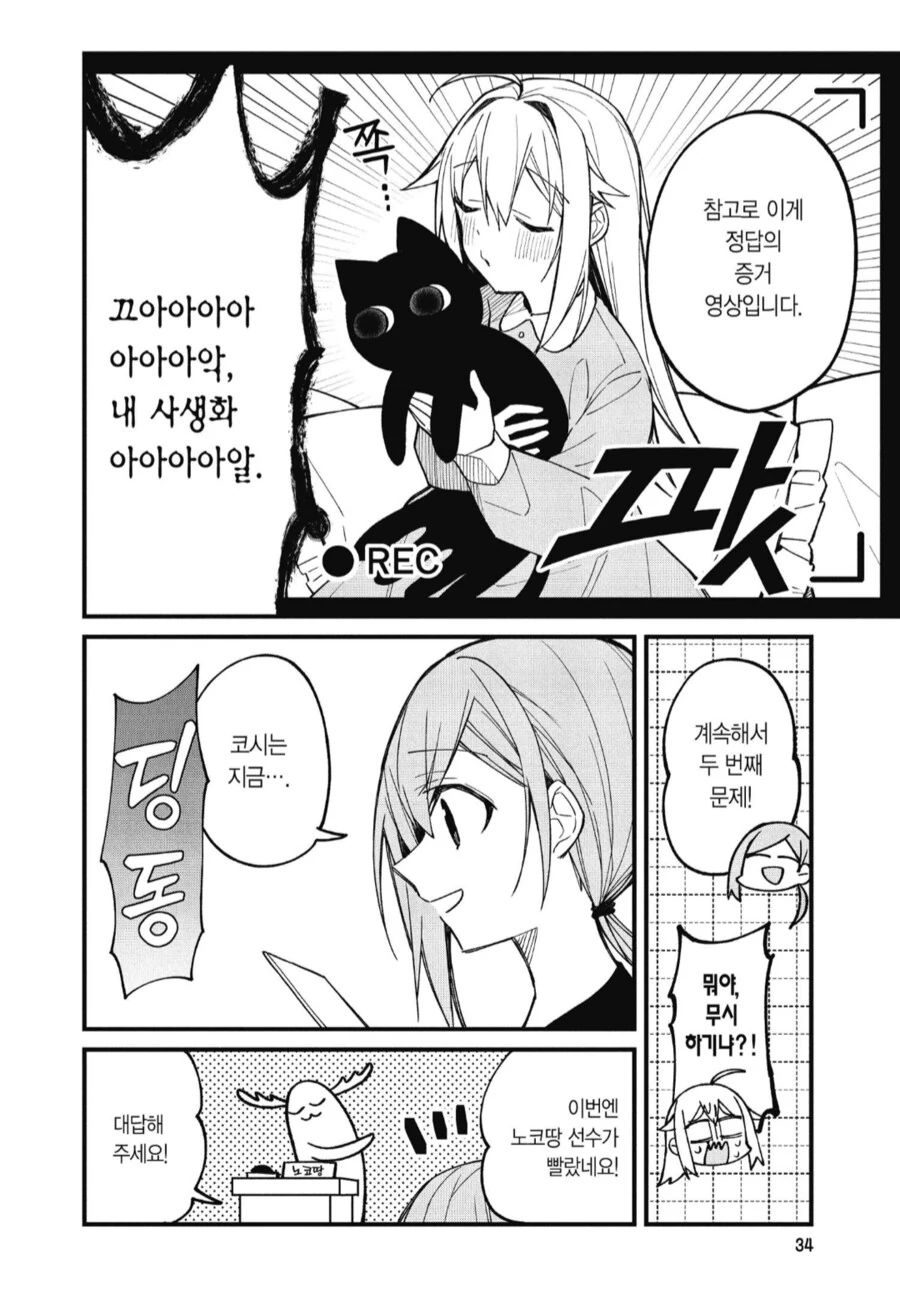 여자로서의 인생이 박살나고 있는 처녀 여고생.manhwa - 이미지 2