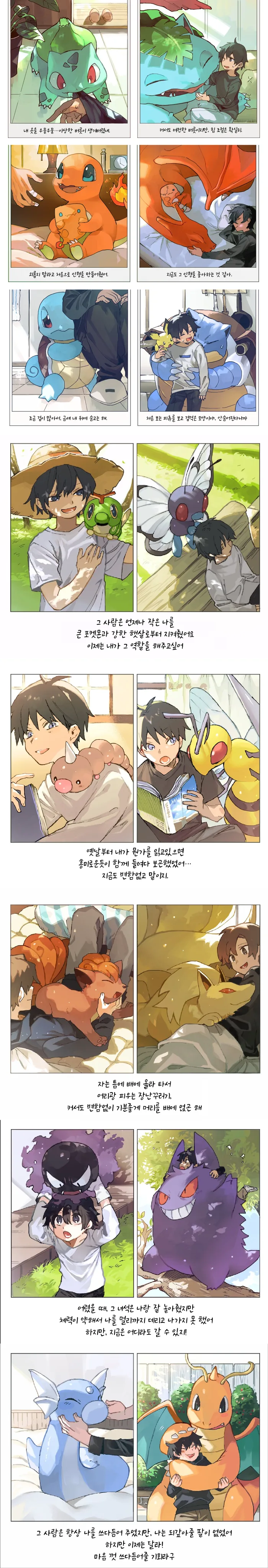 (포켓몬) 이제까지 역식한 포켓몬 만화 모아봄 -6 (스압) 이미지 14