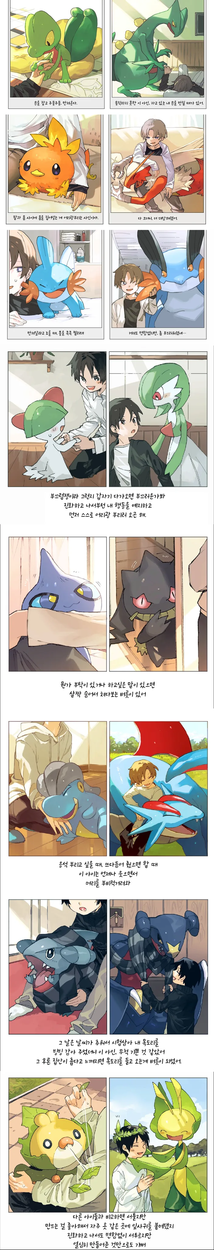 포켓몬스압) 포켓몬 진화전후 만화 번역해옴.jpg - 이미지 3