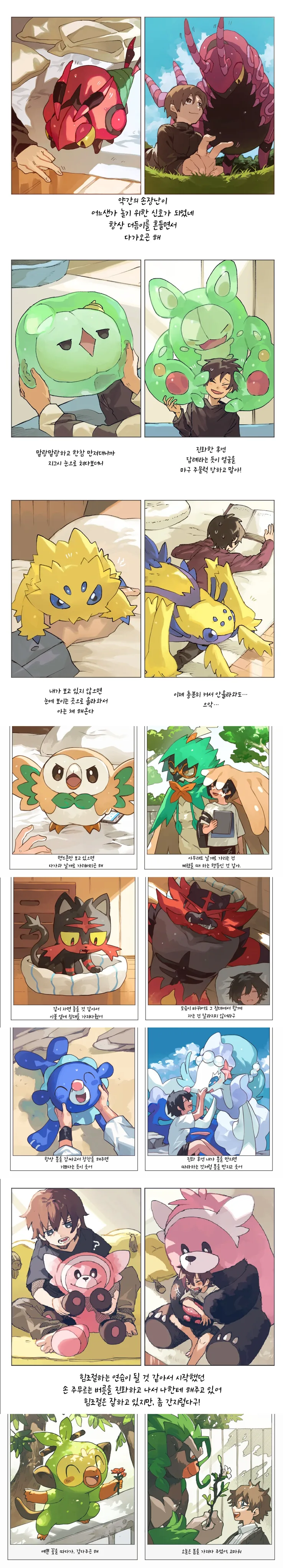 포켓몬스압) 포켓몬 진화전후 만화 번역해옴.jpg - 이미지 4