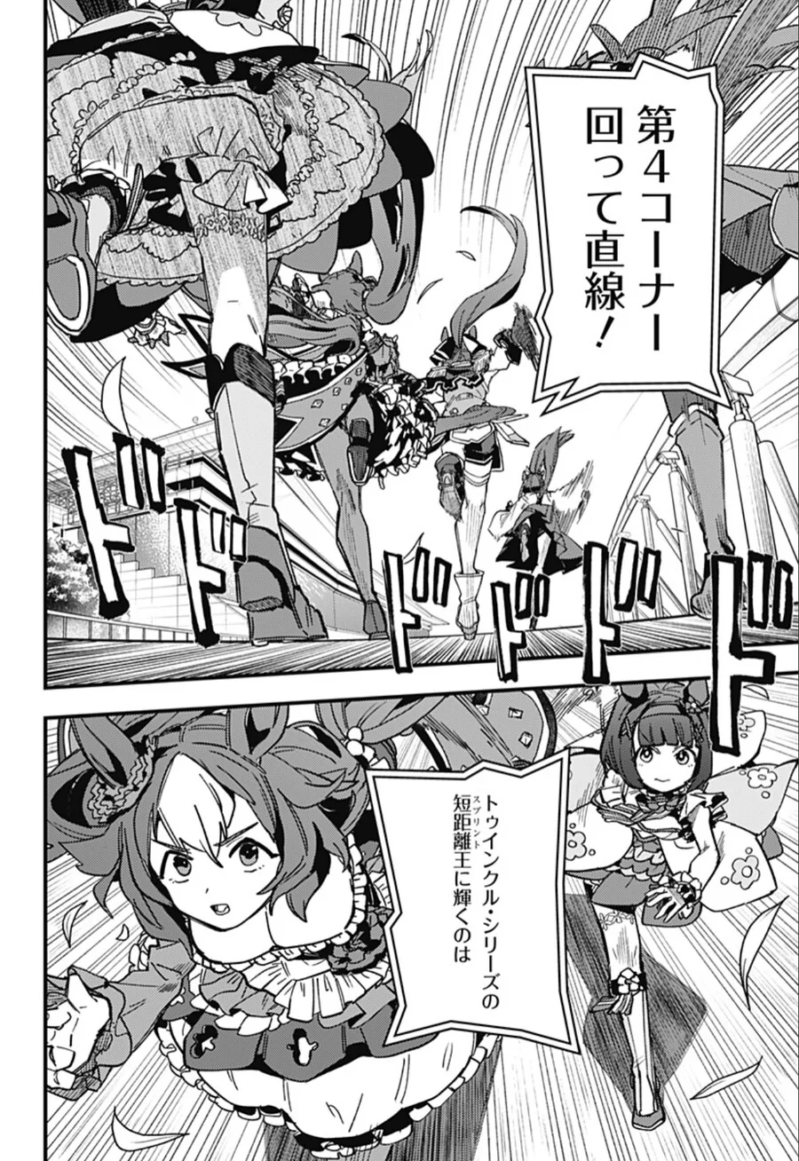 말딸) 스타블로섬 명장면.manga