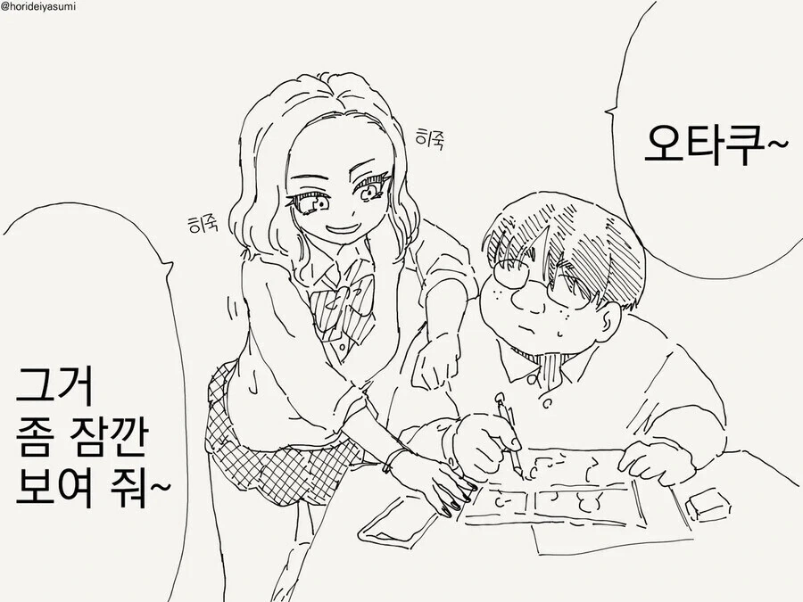 갸루가 오타쿠가 그린 그림을 목격하는.manhwa