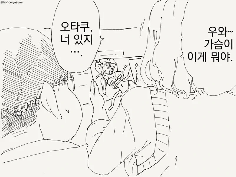 갸루가 오타쿠가 그린 그림을 목격하는.manhwa - 이미지 2