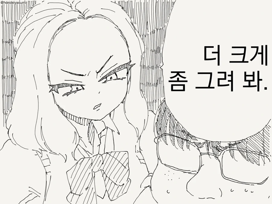 갸루가 오타쿠가 그린 그림을 목격하는.manhwa - 이미지 3