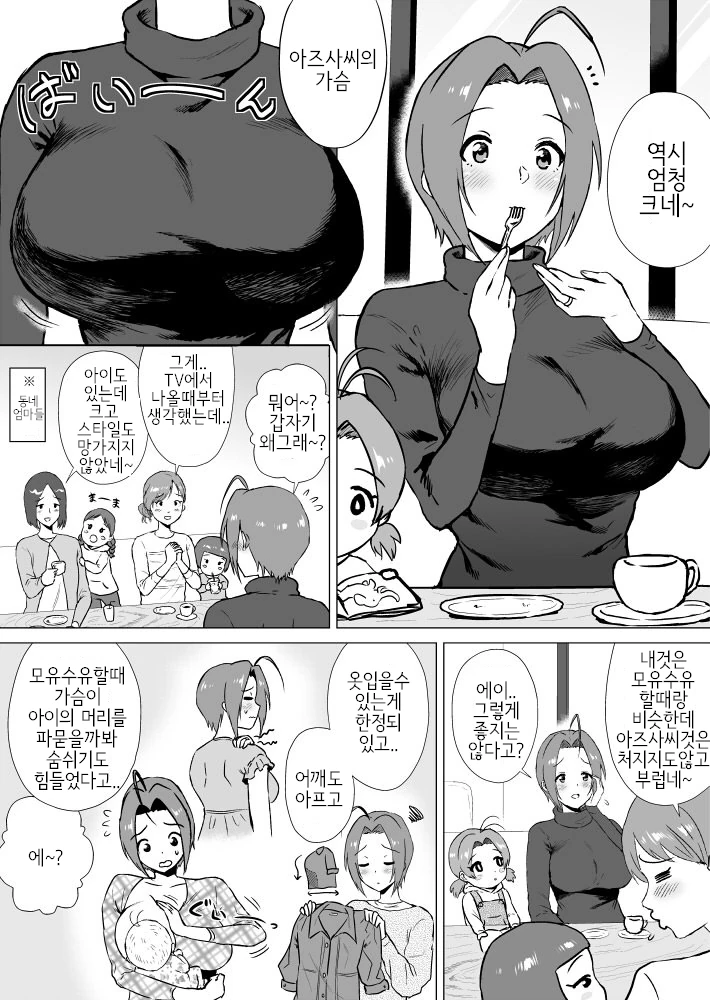 @) 아즈사씨가 ㄱㅅ이 큰.manhwa