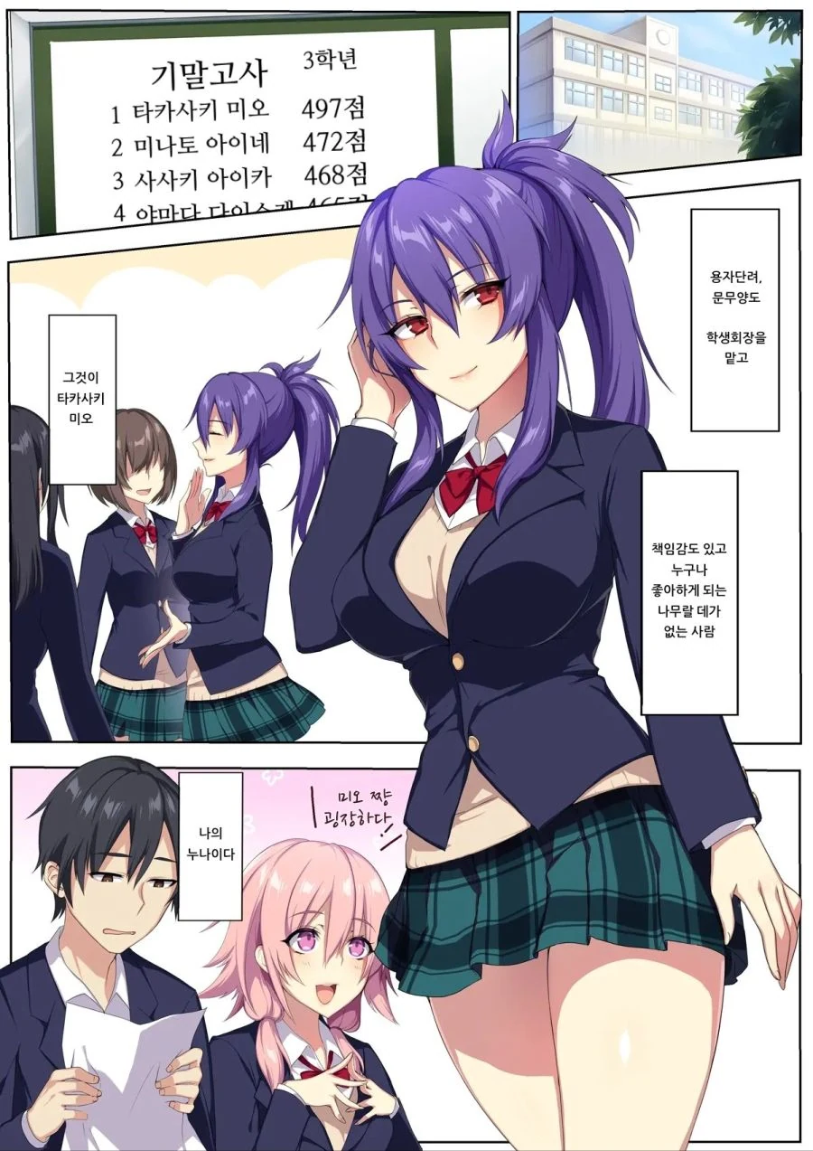 누나가 질투하는 만화