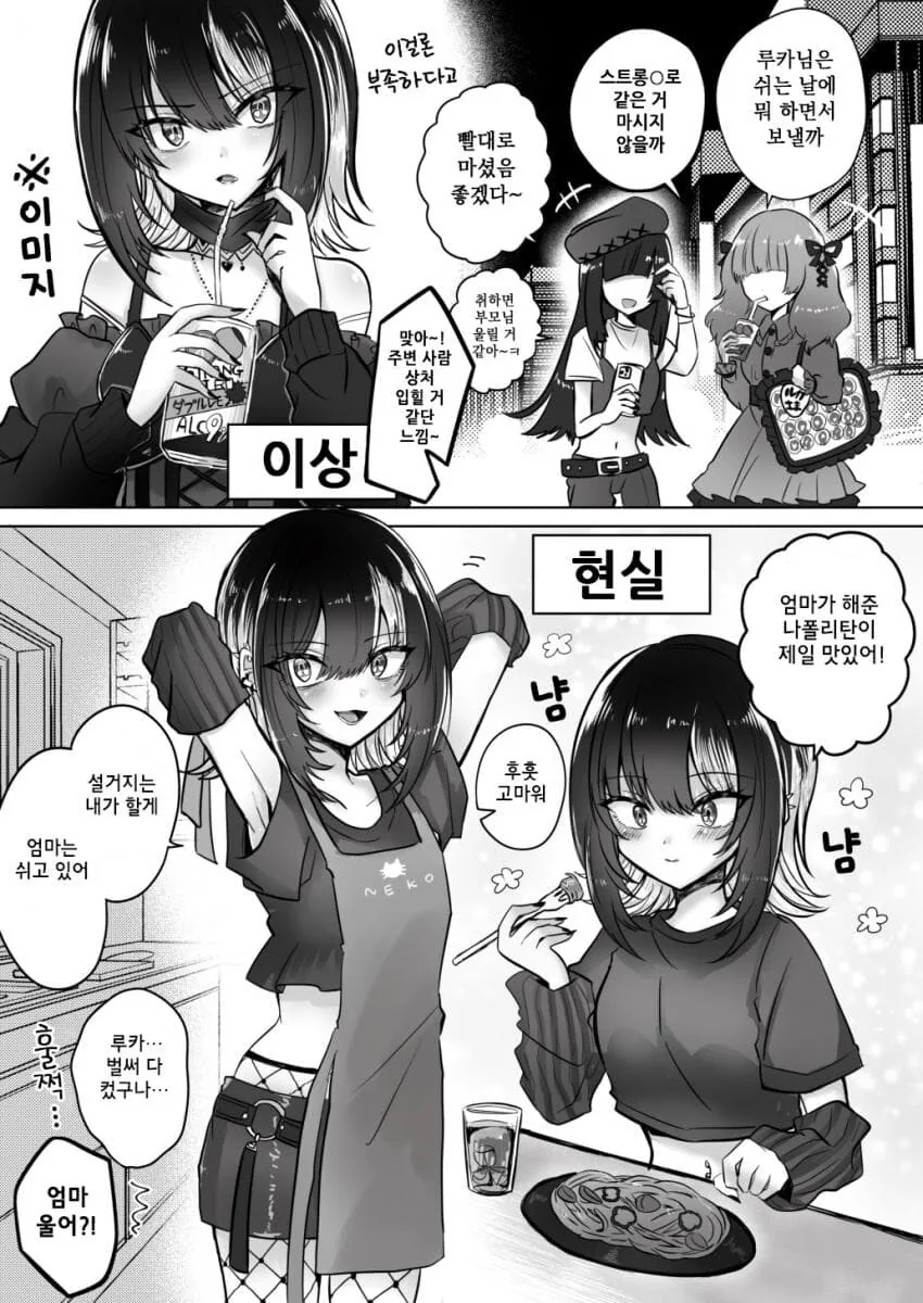 TS 아루카쨩과 금은자매의 일상 1~3화 만화 이미지 11