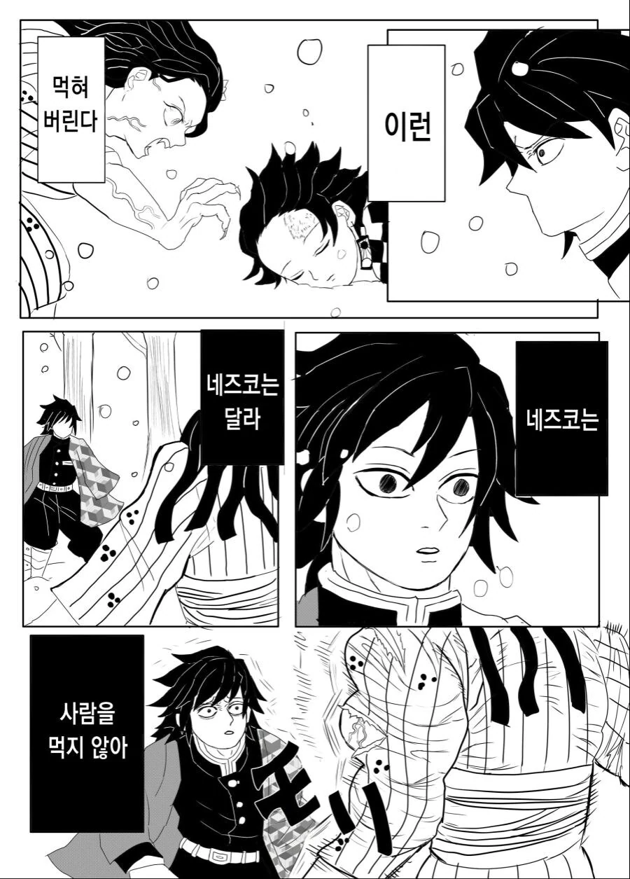 ㅇㄷ이턱이 된 네즈코씨.manhwa - 이미지 2