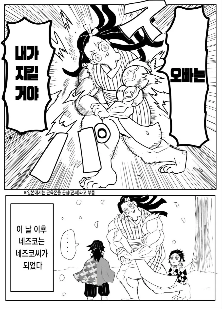 ㅇㄷ이턱이 된 네즈코씨.manhwa - 이미지 3