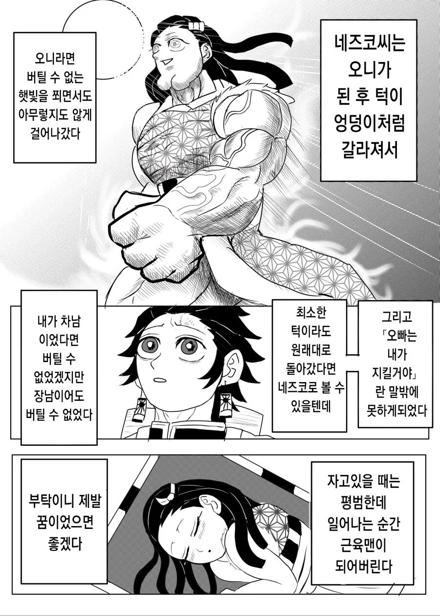 ㅇㄷ이턱이 된 네즈코씨.manhwa - 이미지 4