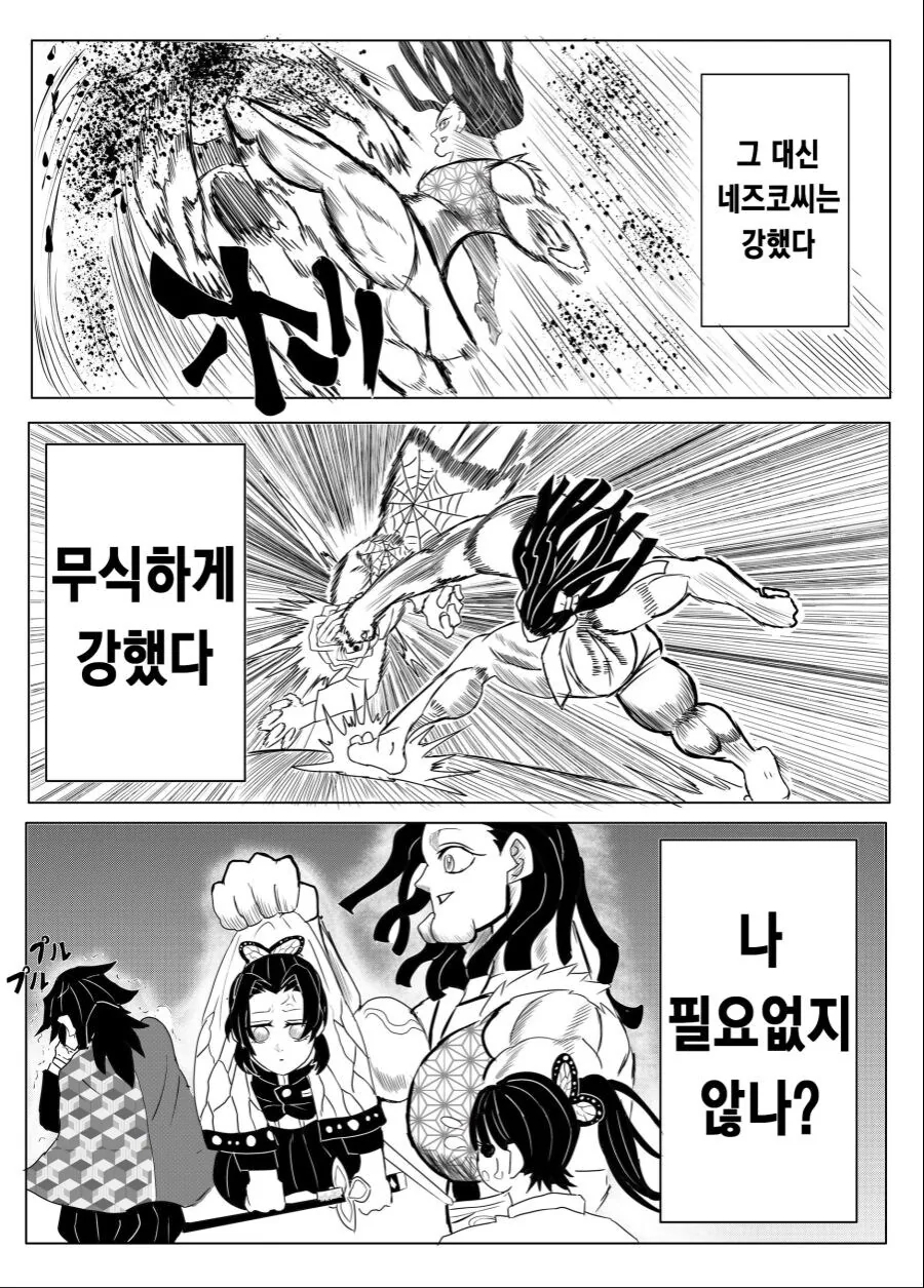 ㅇㄷ이턱이 된 네즈코씨.manhwa - 이미지 5