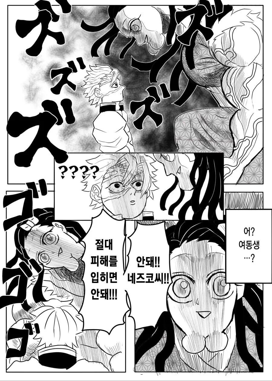 ㅇㄷ이턱이 된 네즈코씨.manhwa - 이미지 7