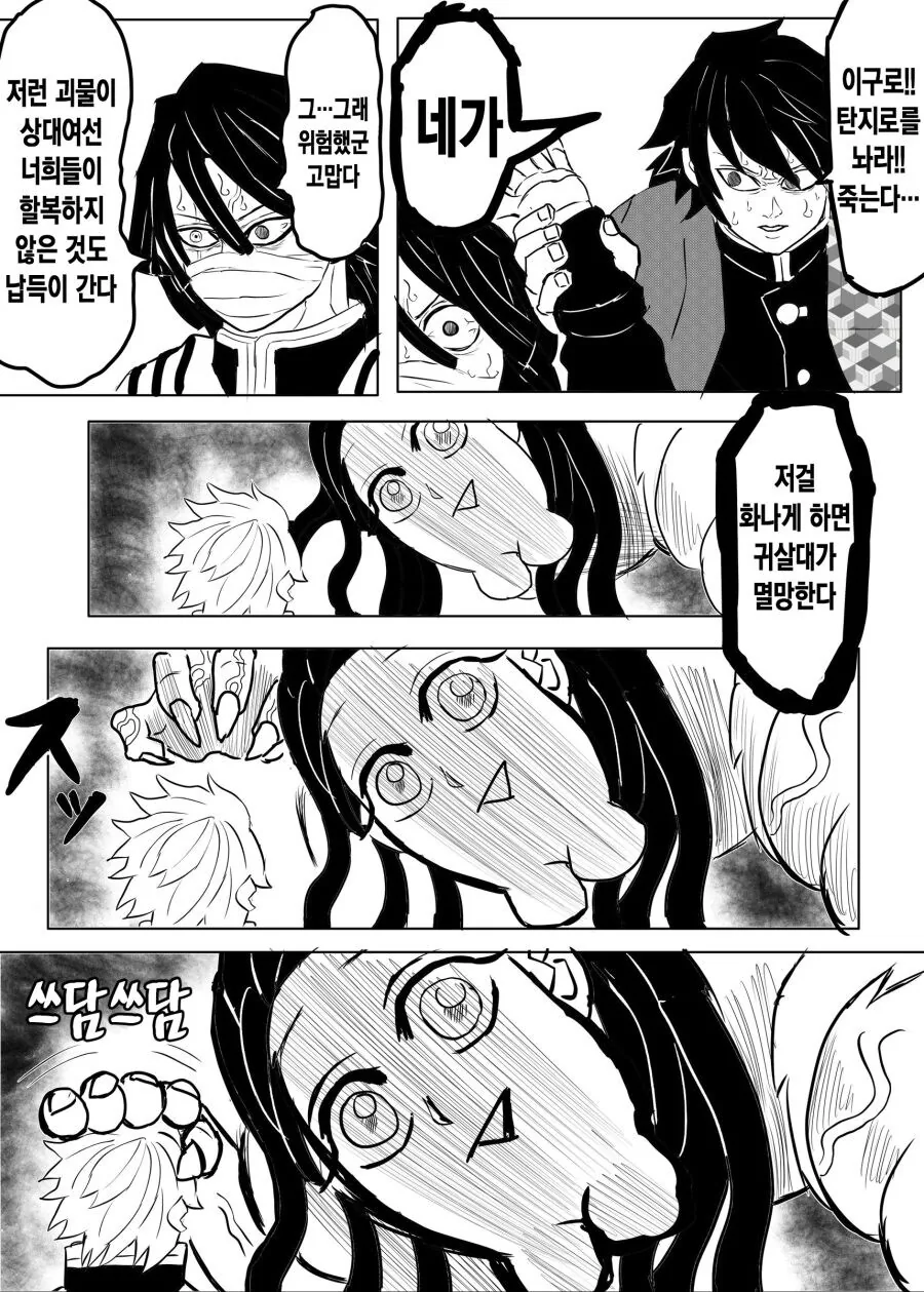 ㅇㄷ이턱이 된 네즈코씨.manhwa - 이미지 8