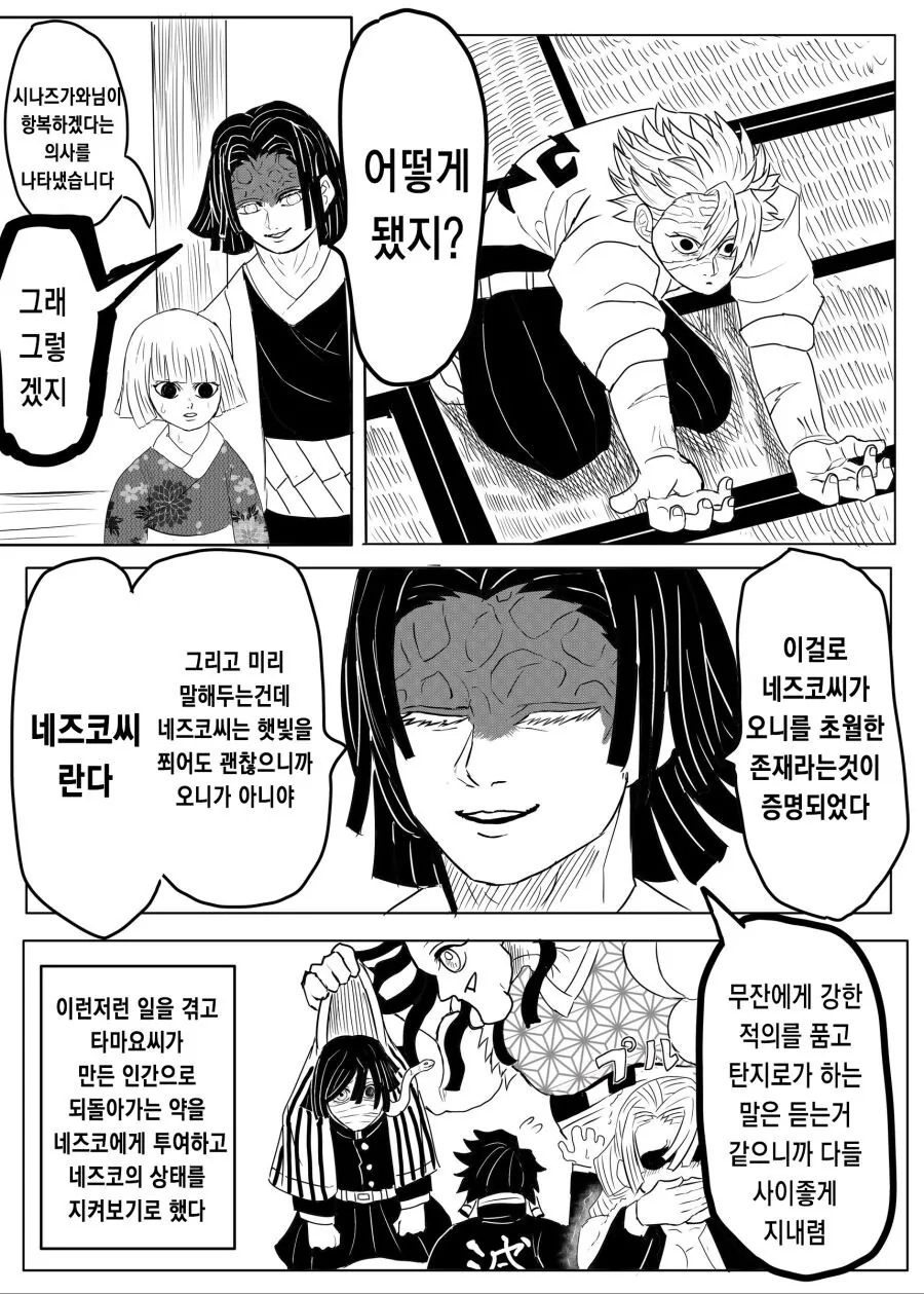 ㅇㄷ이턱이 된 네즈코씨.manhwa - 이미지 9