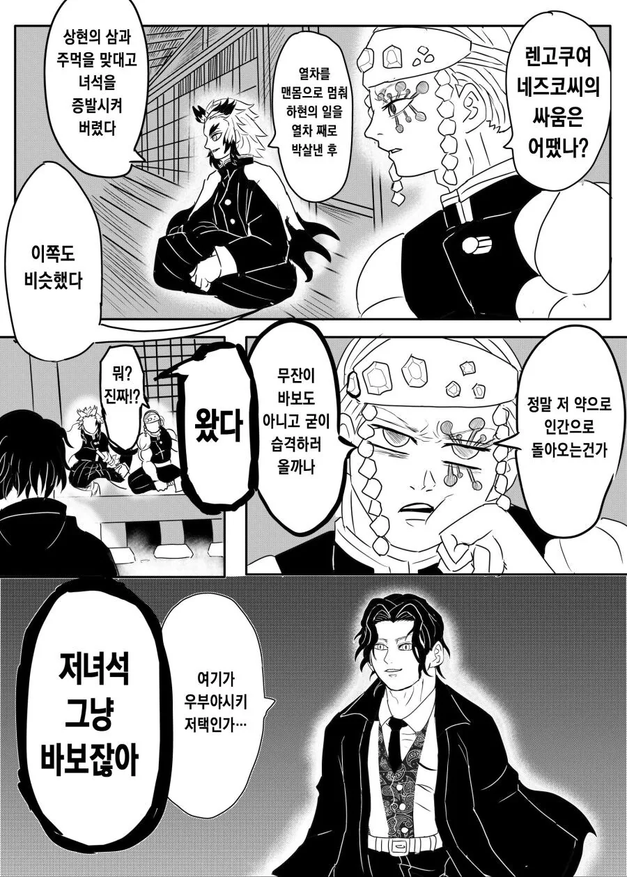 ㅇㄷ이턱이 된 네즈코씨.manhwa - 이미지 10