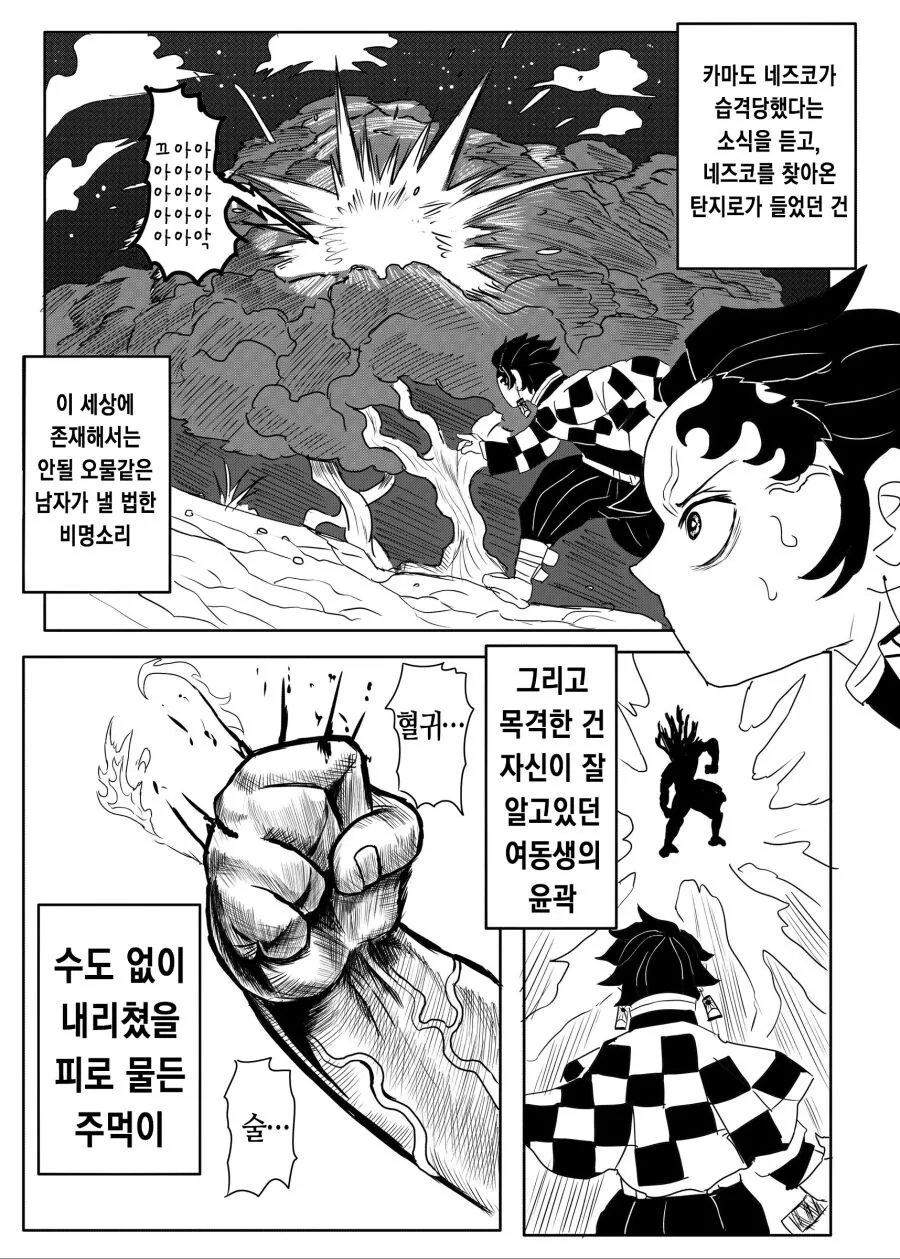 ㅇㄷ이턱이 된 네즈코씨.manhwa - 이미지 11