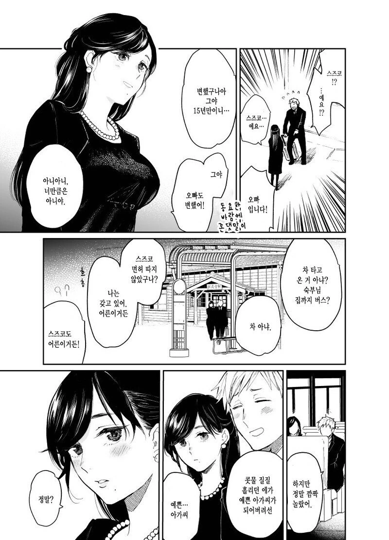몰라보게 달라진 소꿉친구의 정체.manwha - 이미지 2