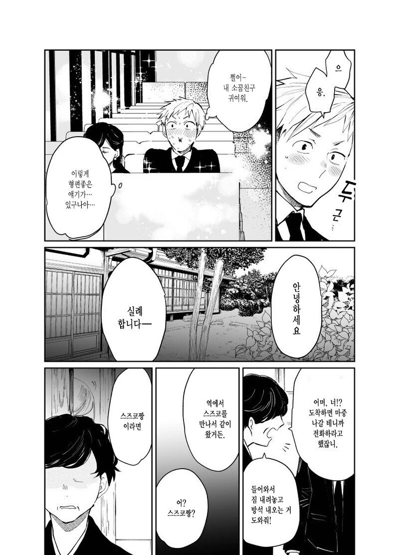 몰라보게 달라진 소꿉친구의 정체.manwha - 이미지 3