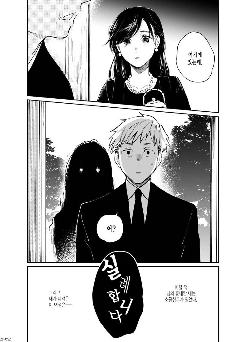 몰라보게 달라진 소꿉친구의 정체.manwha - 이미지 4