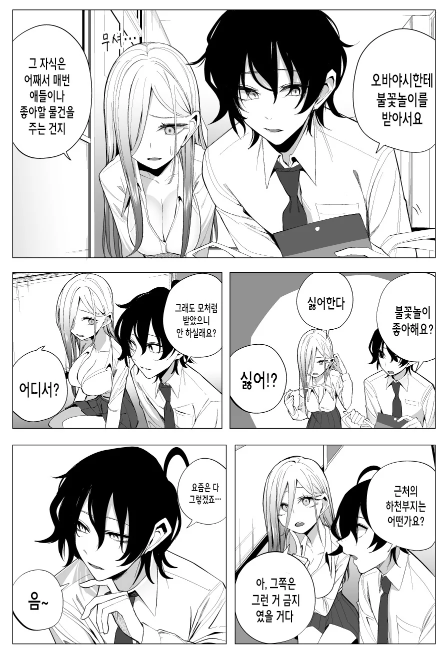 집에서 썸타는 후배 ㅇㅁ 봐버린 만화.manhwa - 이미지 2