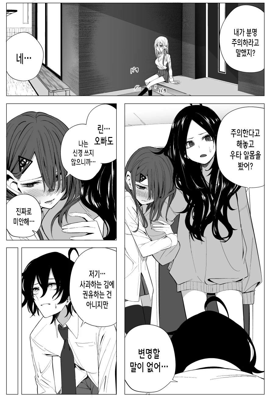 집에서 썸타는 후배 ㅇㅁ 봐버린 만화.manhwa - 이미지 6