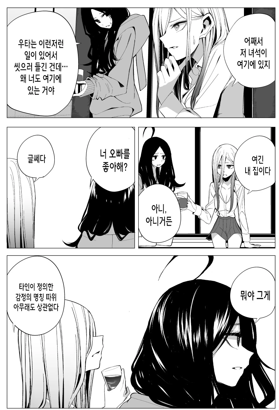 집에서 썸타는 후배 ㅇㅁ 봐버린 만화.manhwa - 이미지 8
