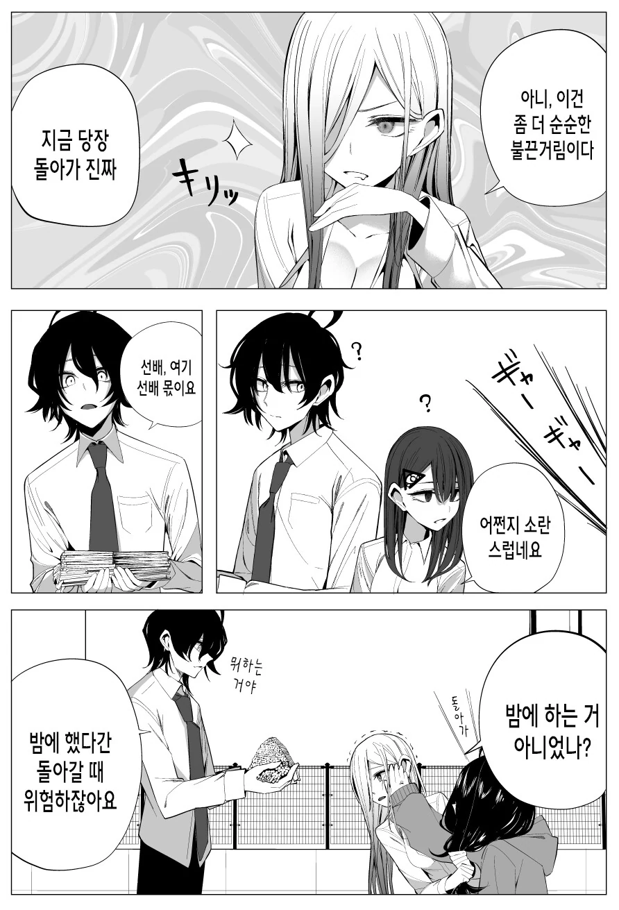 집에서 썸타는 후배 ㅇㅁ 봐버린 만화.manhwa - 이미지 10