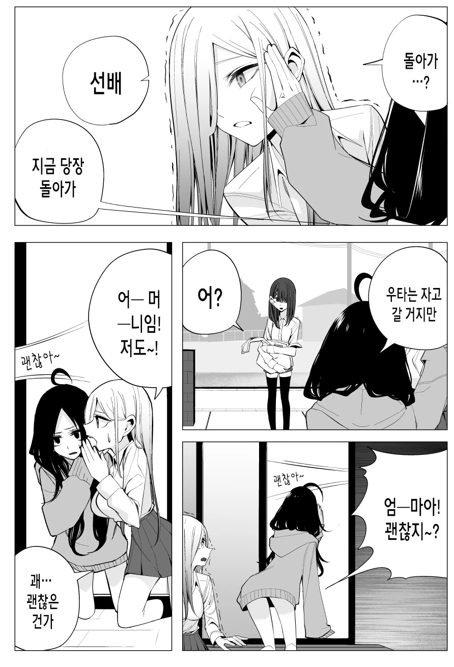 집에서 썸타는 후배 ㅇㅁ 봐버린 만화.manhwa - 이미지 11