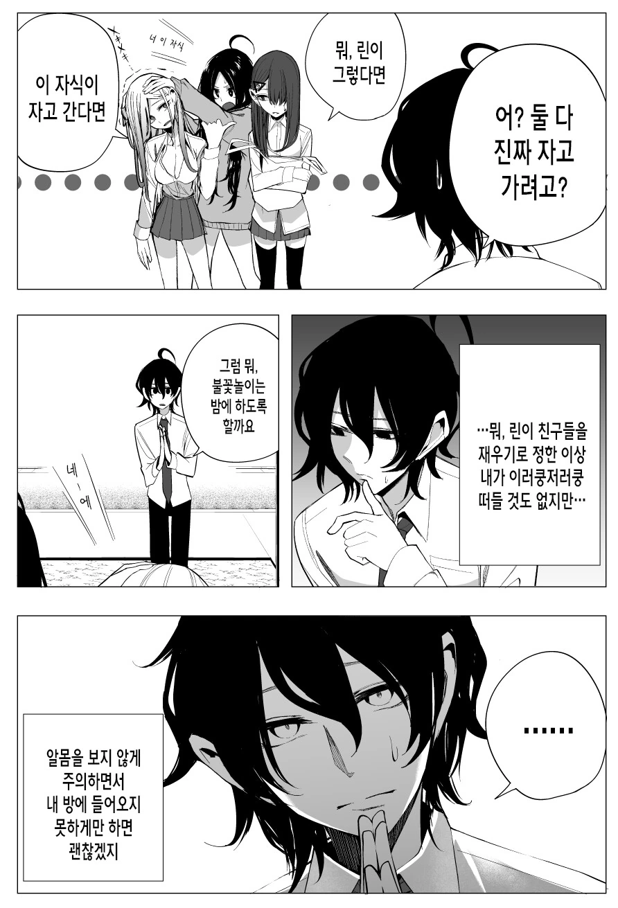 집에서 썸타는 후배 ㅇㅁ 봐버린 만화.manhwa - 이미지 12