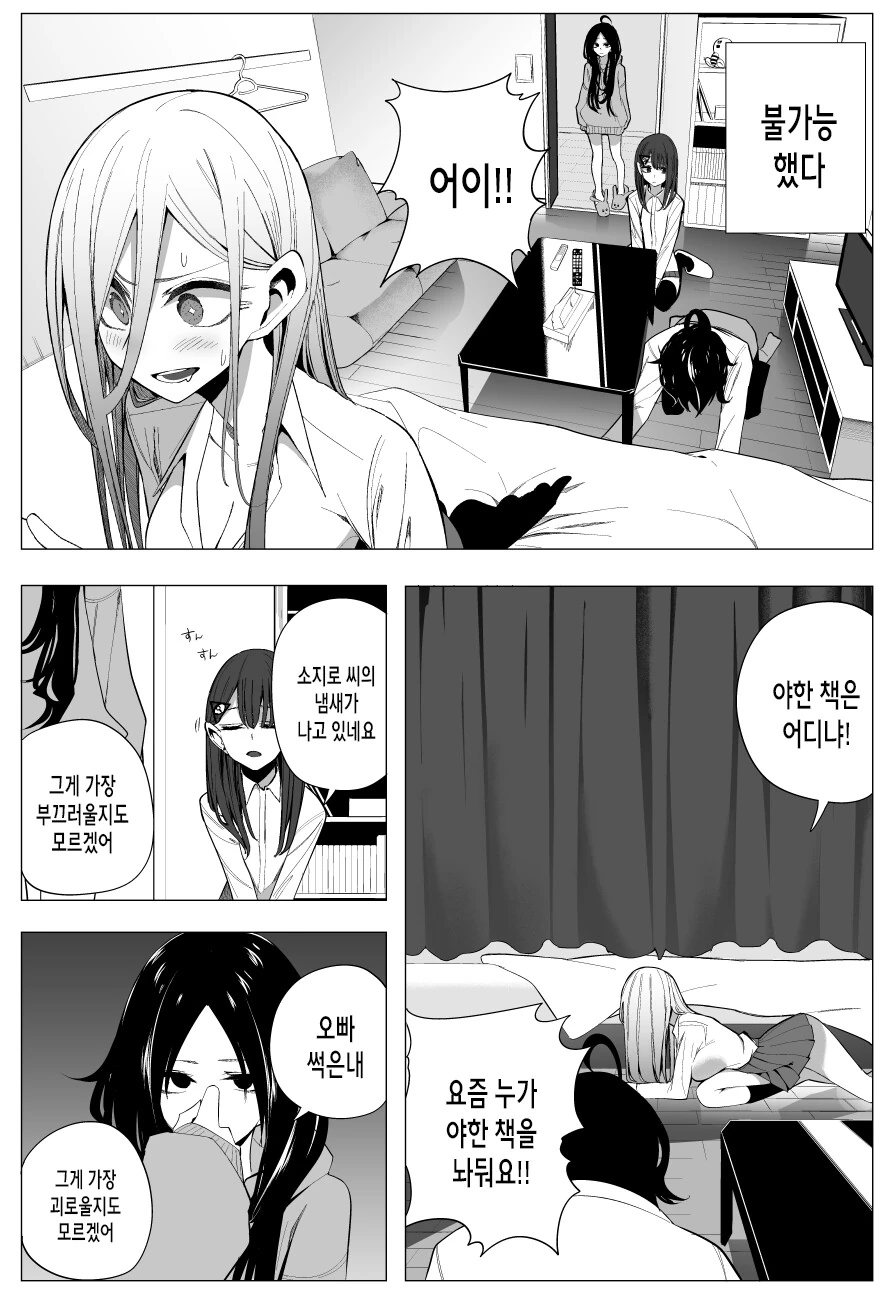 집에서 썸타는 후배 ㅇㅁ 봐버린 만화.manhwa - 이미지 13
