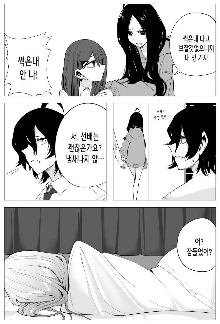 집에서 썸타는 후배 ㅇㅁ 봐버린 만화.manhwa - 이미지 14