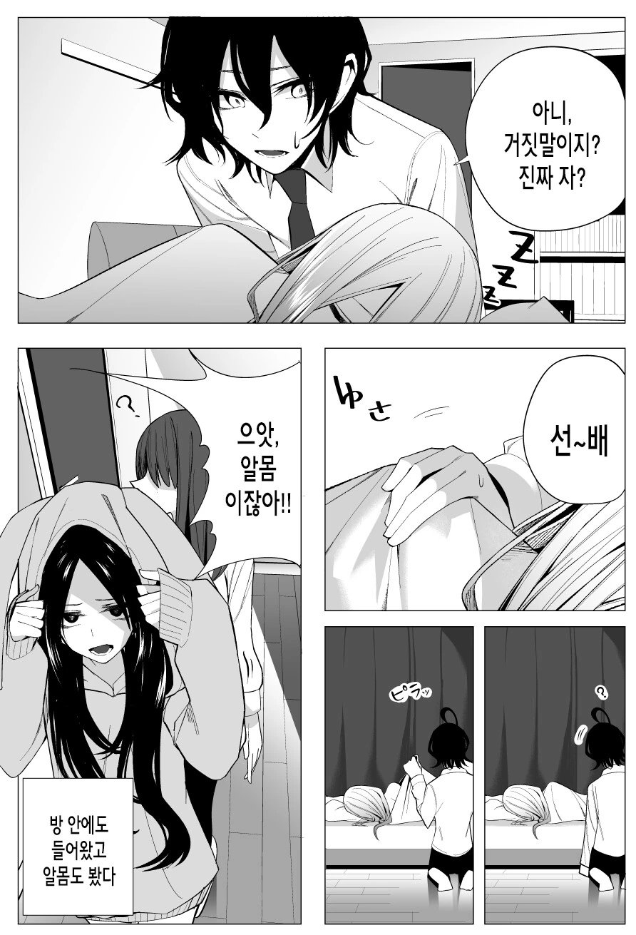 집에서 썸타는 후배 ㅇㅁ 봐버린 만화.manhwa - 이미지 15