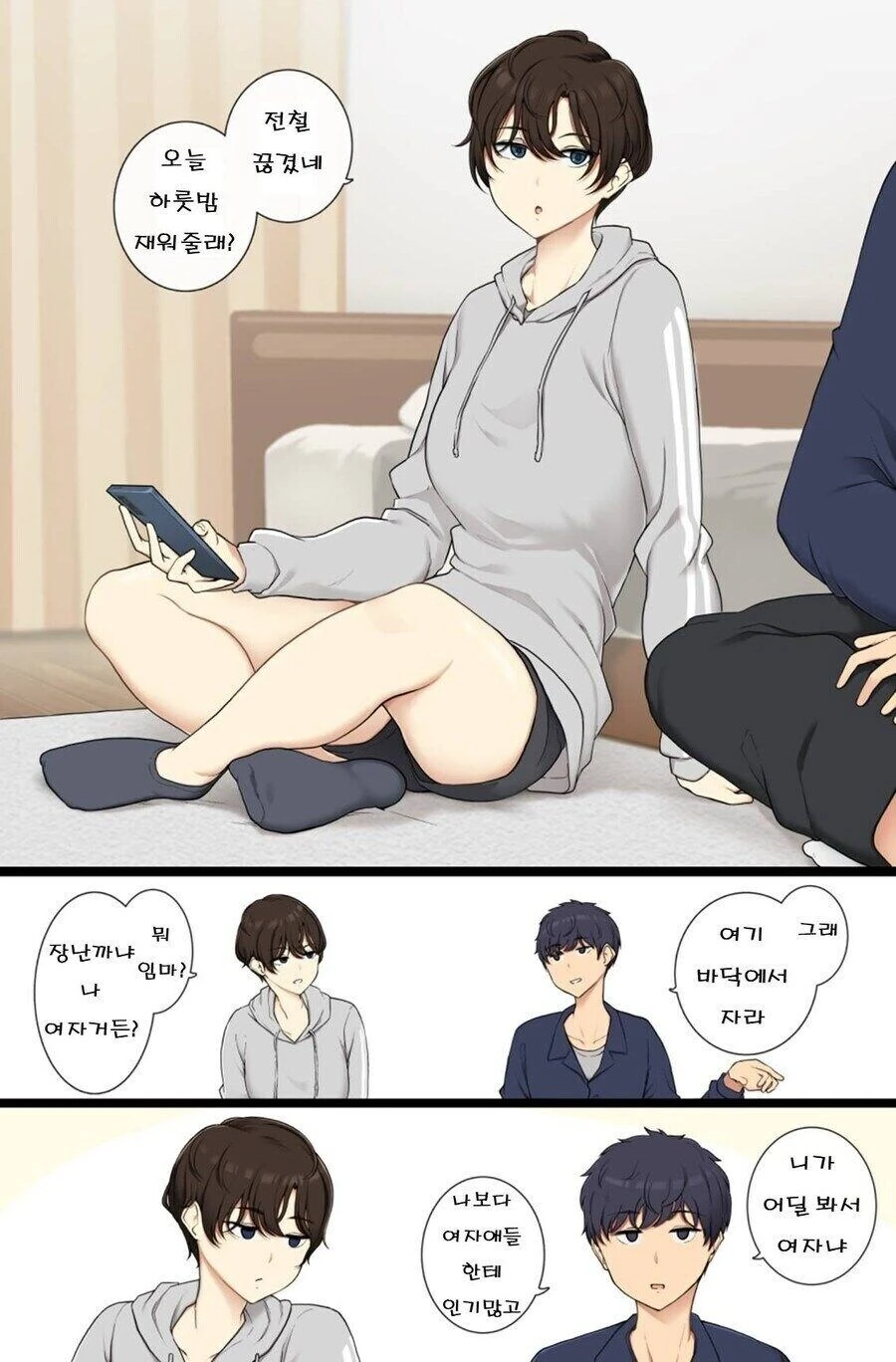 톰보이가 꼴린다는 사람은 제정신이 아님