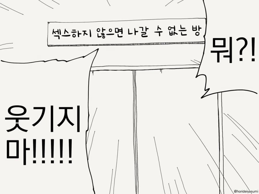 ㅅㅅ하지 않으면 나갈 수 없는 방.manhwa