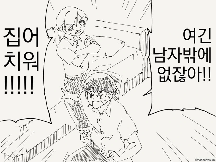 ㅅㅅ하지 않으면 나갈 수 없는 방.manhwa - 이미지 2