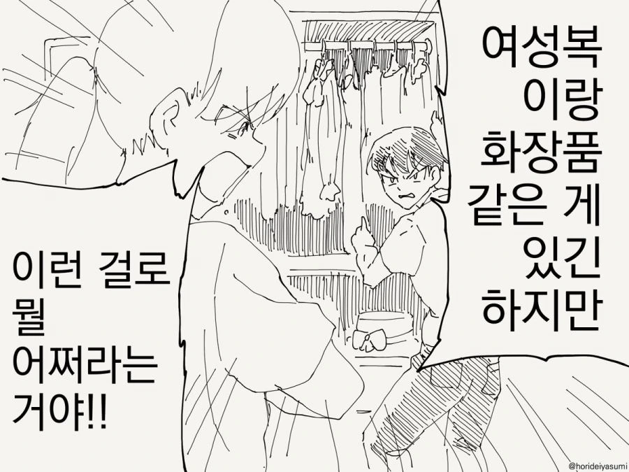 ㅅㅅ하지 않으면 나갈 수 없는 방.manhwa - 이미지 3