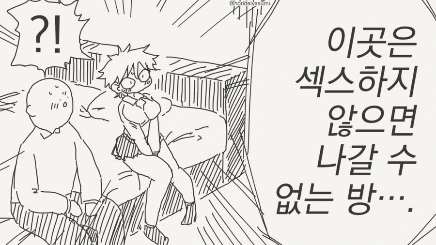 ㅅㅅ하지 않으면 나갈 수 없는 방.manhwa - 이미지 5