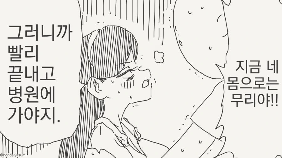 ㅅㅅ하지 않으면 나갈 수 없는 방.manhwa - 이미지 11