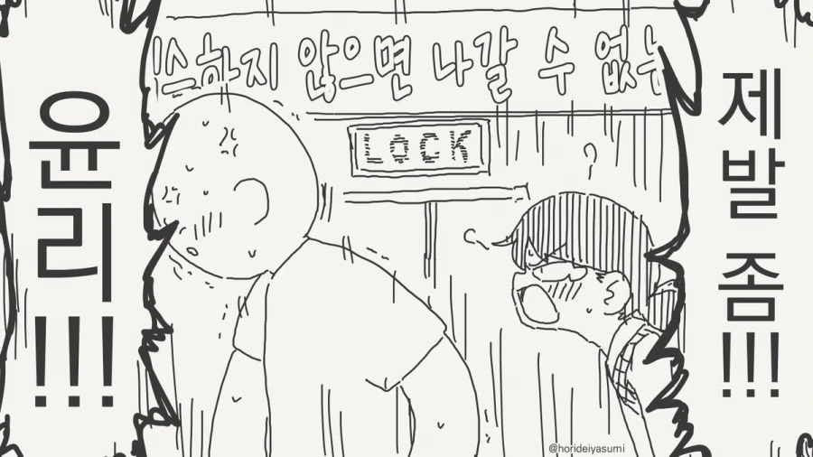 ㅅㅅ하지 않으면 나갈 수 없는 방.manhwa - 이미지 16