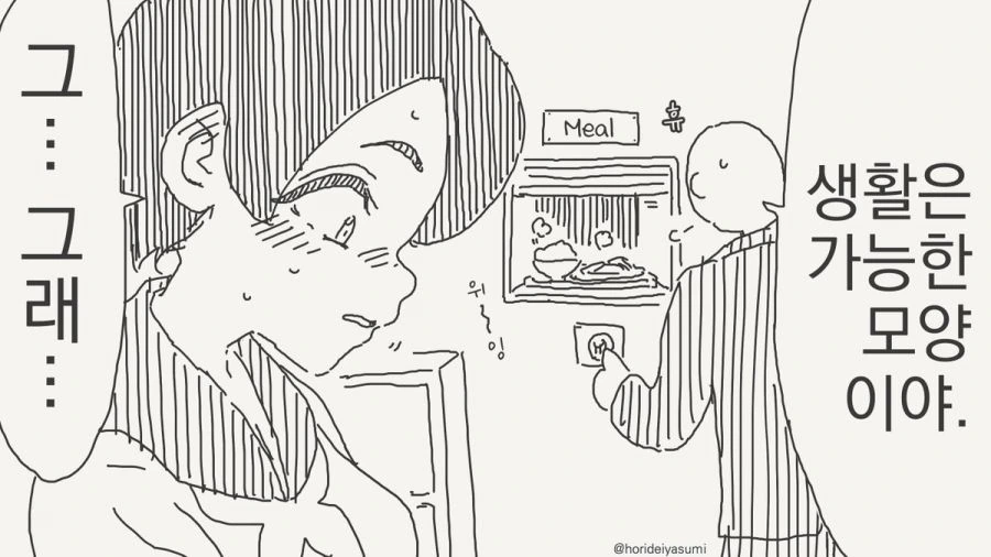 ㅅㅅ하지 않으면 나갈 수 없는 방.manhwa - 이미지 30