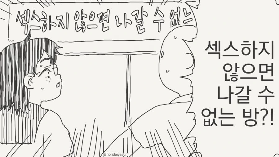 ㅅㅅ하지 않으면 나갈 수 없는 방.manhwa - 이미지 33