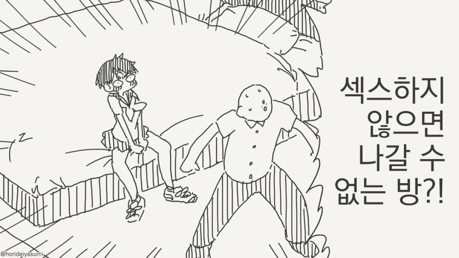 ㅅㅅ하지 않으면 나갈 수 없는 방.manhwa - 이미지 37