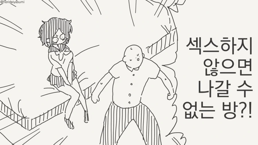 ㅅㅅ하지 않으면 나갈 수 없는 방.manhwa - 이미지 41