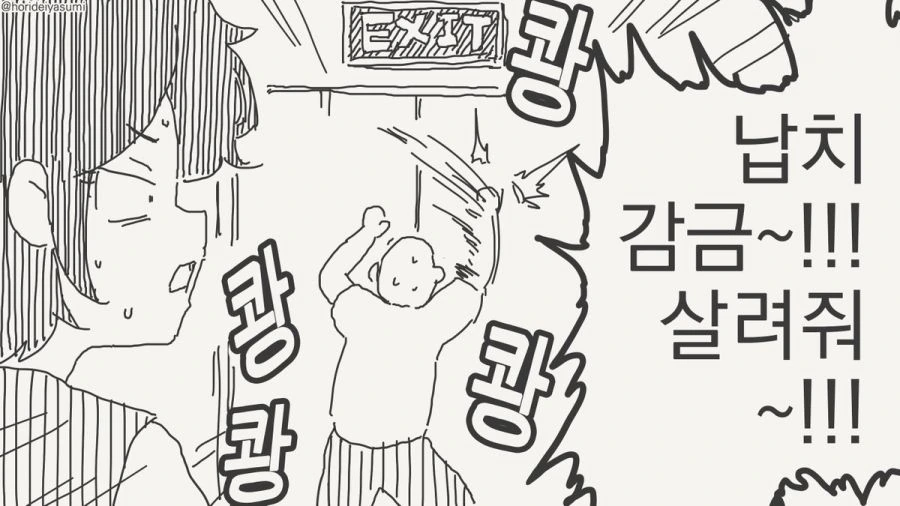 ㅅㅅ하지 않으면 나갈 수 없는 방.manhwa - 이미지 43