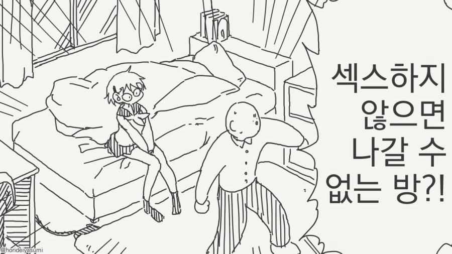 ㅅㅅ하지 않으면 나갈 수 없는 방.manhwa - 이미지 49