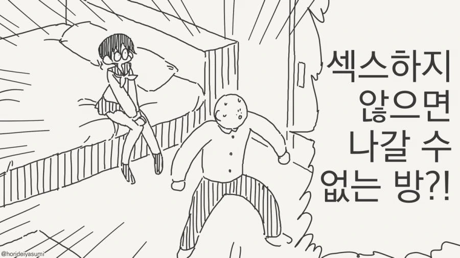 ㅅㅅ하지 않으면 나갈 수 없는 방.manhwa - 이미지 53