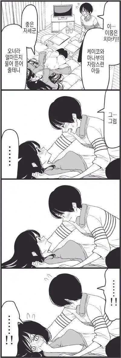 비겁한 비혈연 비ㄱㅊ 노멀 순애 만화 - 이미지 3