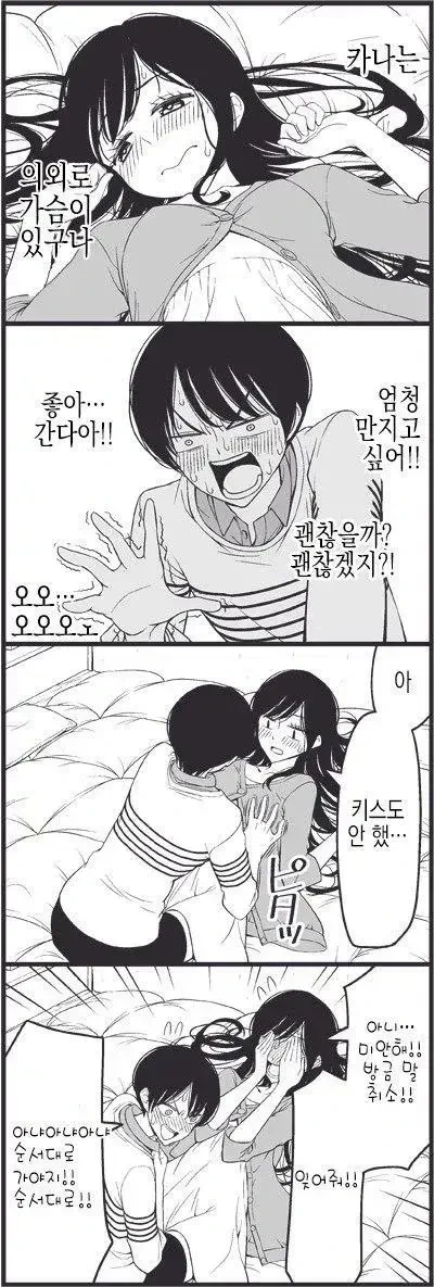 비겁한 비혈연 비ㄱㅊ 노멀 순애 만화 - 이미지 4