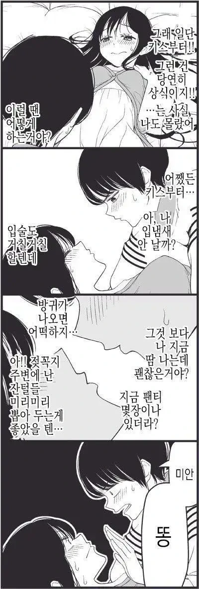 비겁한 비혈연 비ㄱㅊ 노멀 순애 만화 - 이미지 5